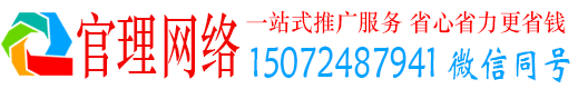 延平官理百度推广平台